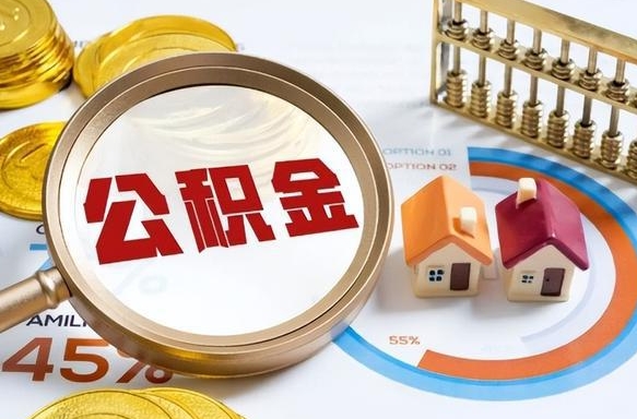 晋城商业性住房可以提取公积金吗（商业房可以提取住房公积金吗）